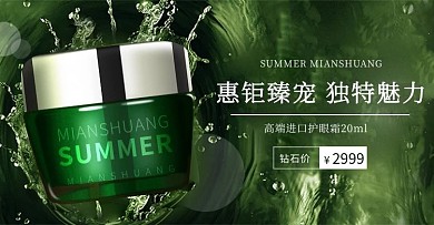 夏季大促化妆品个护绿色高端banner