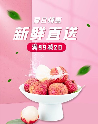 夏季水果促销活动粉色简约banner