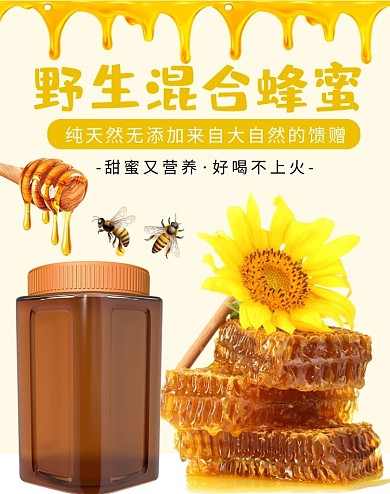 简约小清新纯天然美食健康养生蜂蜜电商banner