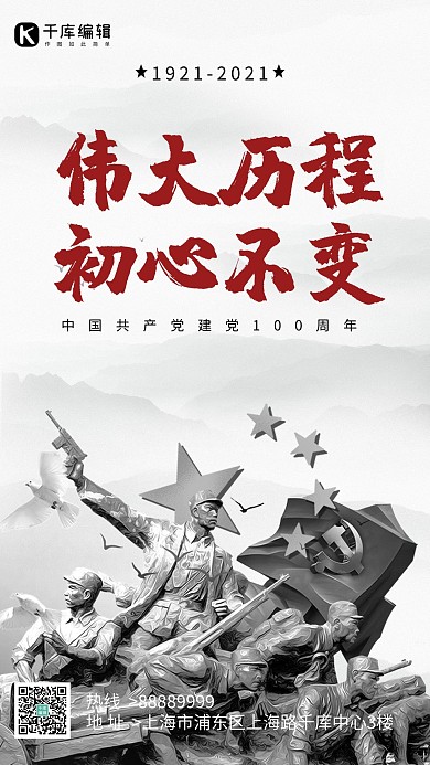 建党节战士白色简约风海报