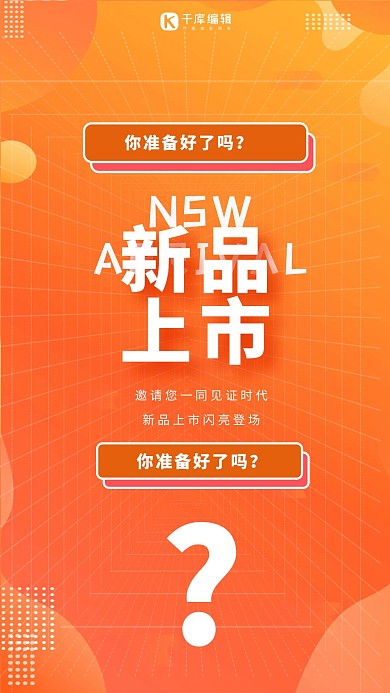 狂暑季新品上市橙色简约海报