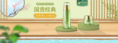 夏季护肤品化妆品绿色古风banner