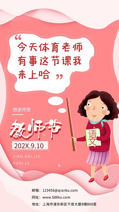 教师节老师语录系列红色趣味海报