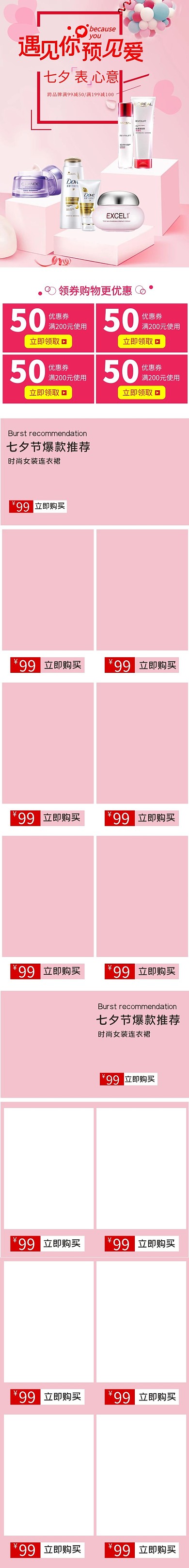 千库原创七夕情人节手机淘宝首页