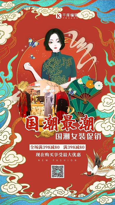 女装促销国潮美女红色国潮风海报