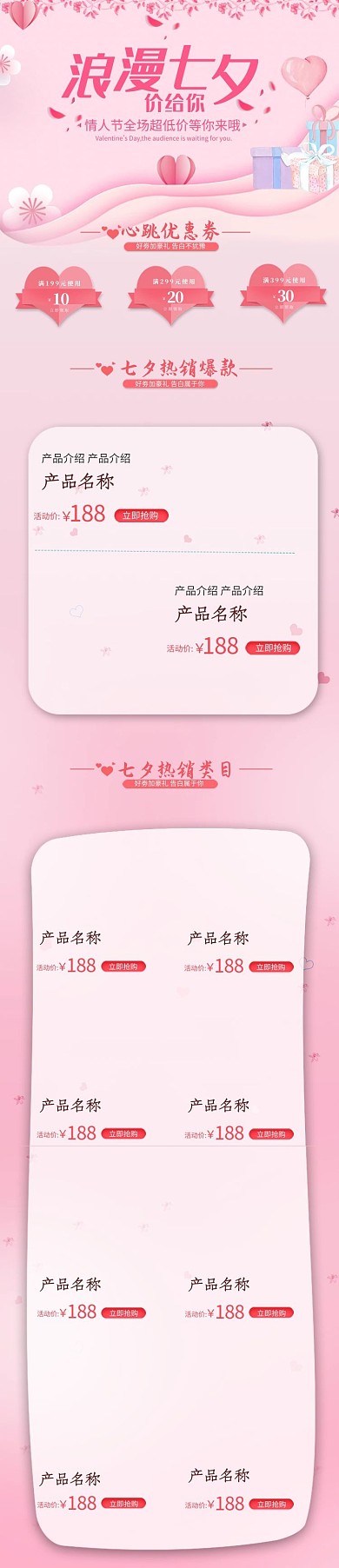粉色浪漫七夕节手机首页