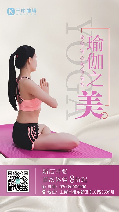 瑜伽做瑜伽的美女粉色简约海报