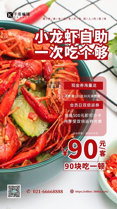 夏季美食小龙虾红色简约海报