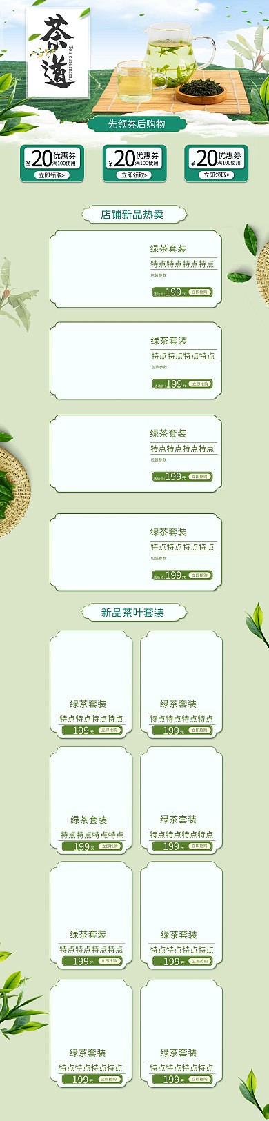 茶道茶叶绿色简约电商首页