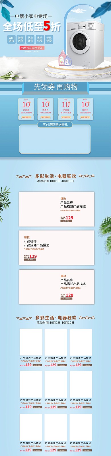 家电洗衣机洗护蓝色简约电商首页