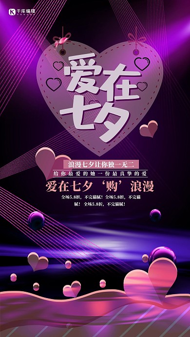 七夕紫色情人节活动宣传海报