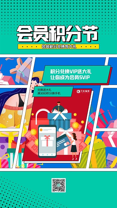 会员积分礼盒蓝色创意海报