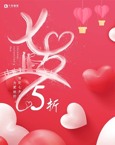 红色立体爱心简约七夕五折促销电商banner