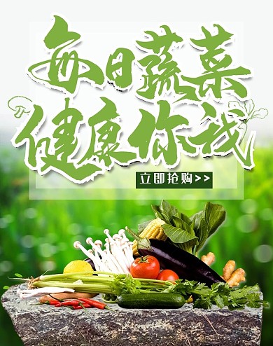 简约摄影绿色新鲜蔬菜促销banner