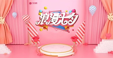 浪漫七夕情人节C4D粉色电商banner