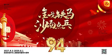 八一建军节建筑红色大气展板