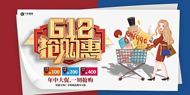 618促销购物女孩红色 蓝色简约文化墙
