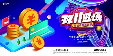 双十一返场金币蓝色创意展板