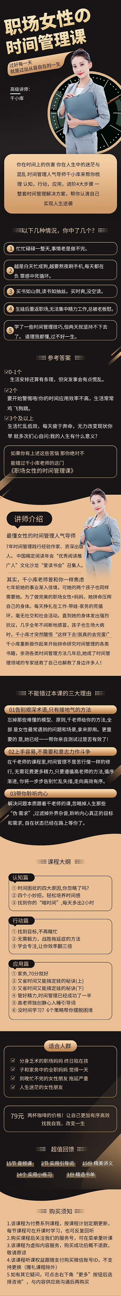 职场女性时间管理课黑金商务H5长图