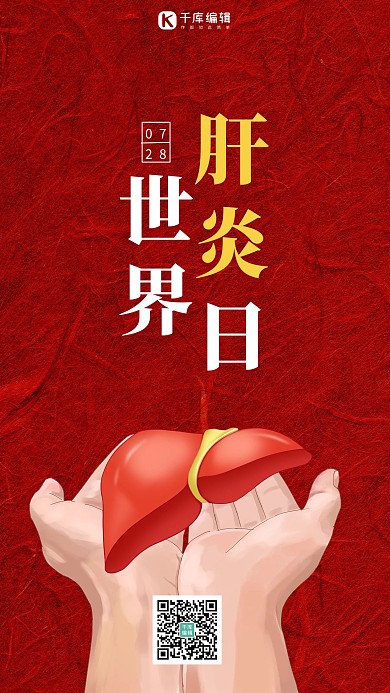 世界肝炎日医生 肝脏紫色 白色卡通海报
