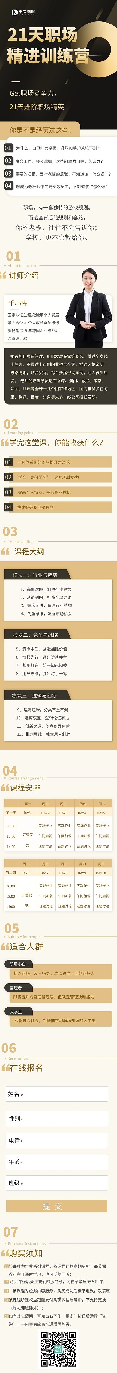 职场精英训练营课程介绍黑金商务H5长图