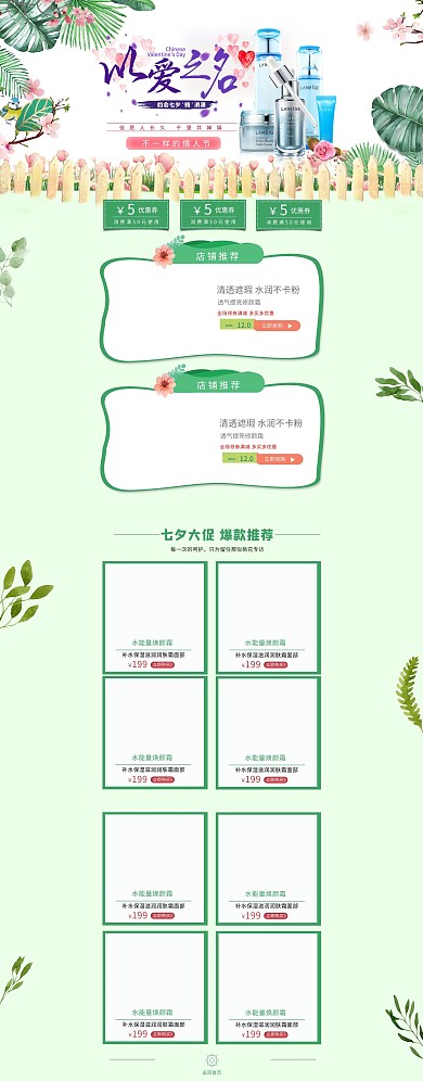 浪漫树叶绿色清新简约千库原创七夕情人节淘宝电脑端首页