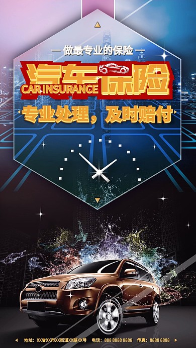 千库原创精美大气汽车保险海报