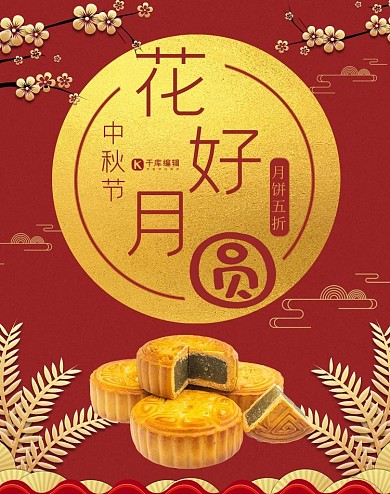 红色中秋佳节复古花好月圆月饼电商banner