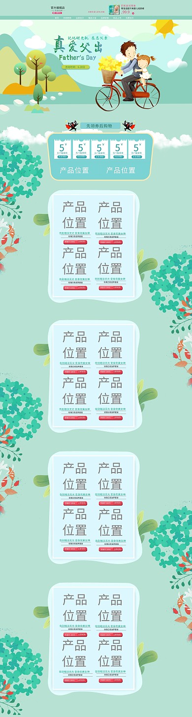 父亲节淘宝首页端模板