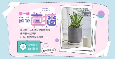 活动超值直播主播粉色蓝色小清新banner轮播海报