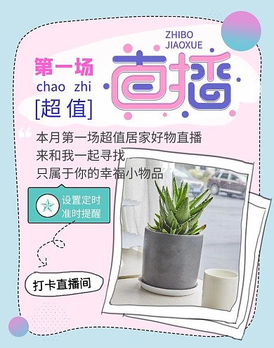 活动超值直播主播粉色蓝色小清新banner轮播海报