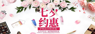 七夕节淘宝banner