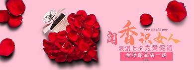 浪漫七夕香水促销banner