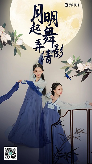 中秋节屏风蓝色中国风海报