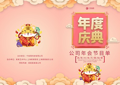 创意C4D风格年度庆典公司节目单