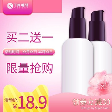 七夕情人节淘宝化妆品优惠促销主图直通车