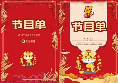 红金色C4D立体字大气中国风节目单