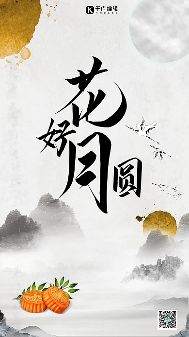 中秋月饼灰色古典海报