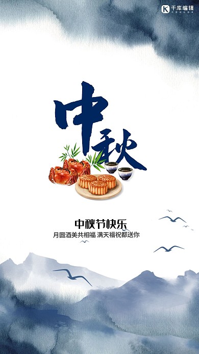 中秋山白色古典海报