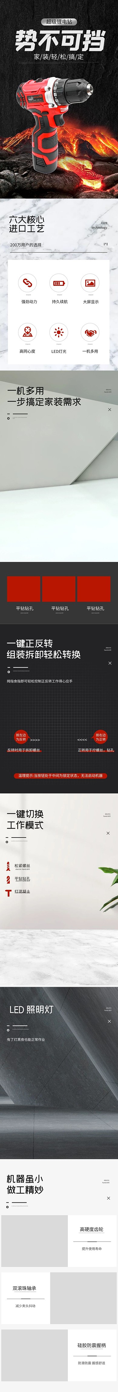 五金电钻电钻黑色简约详情页