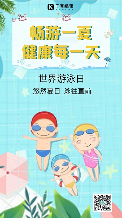 全国游泳日游泳运动员蓝色简约手机海报