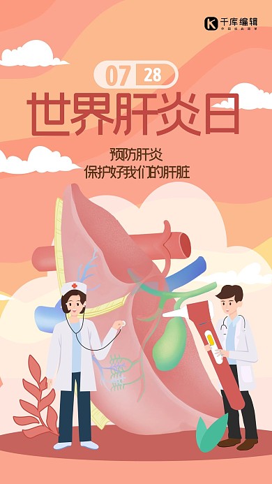世界肝炎日人物肝红色创意海报