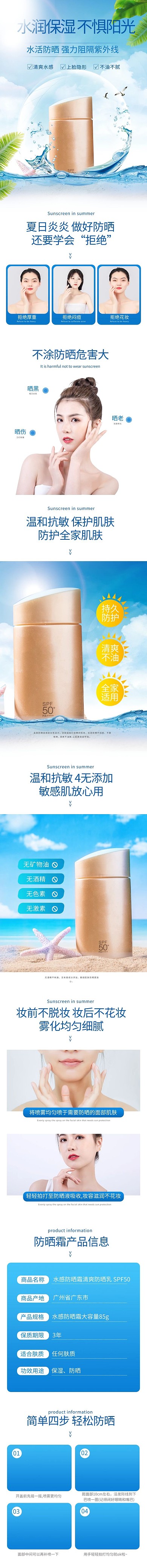 化妆品防晒霜蓝色简约详情页