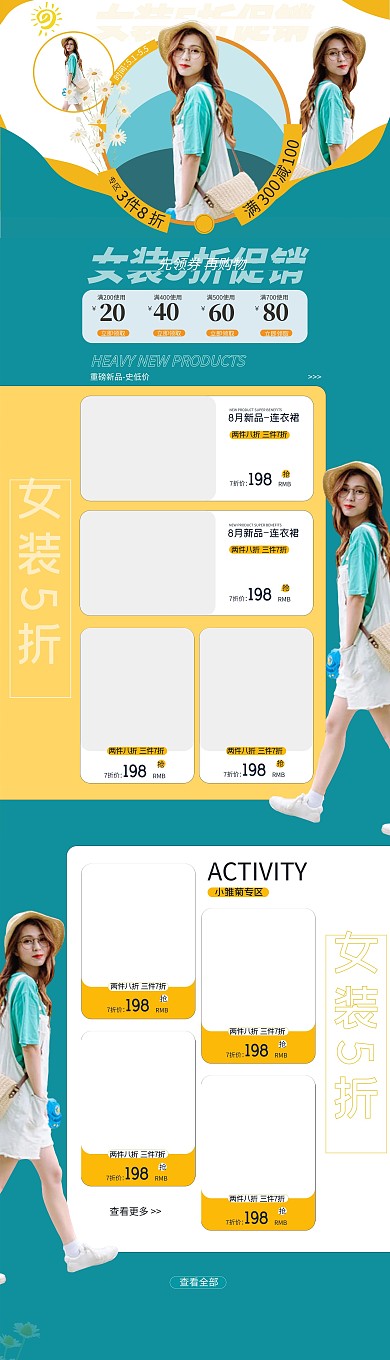 女装五折促销黄色蓝色简约电商首页