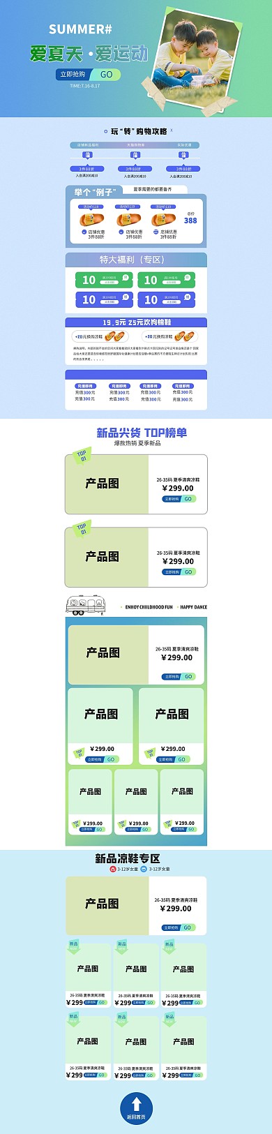 夏季大促童装清凉蓝色绿色渐变电商首页