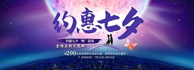 淘宝天猫七夕情人节促销活动海报