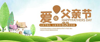 卡通风格爱在父亲节