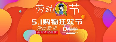 五一劳动节橙红色系清新唯美