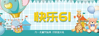 千库原创六一儿童节banner