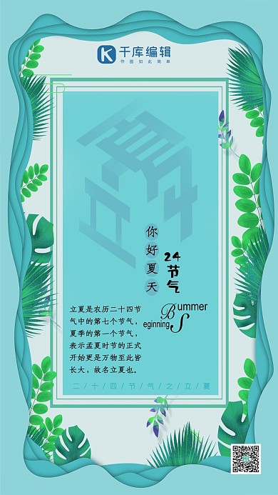 二十四节气夏至植物手绘插画海报